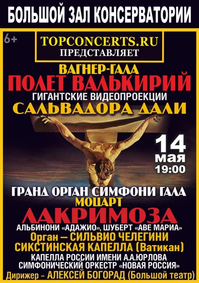 «Вагнер-гала и органные шедевры»