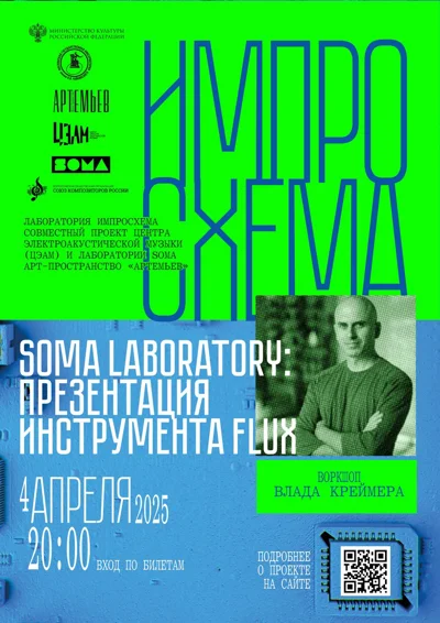 Выставка «Импросхема»