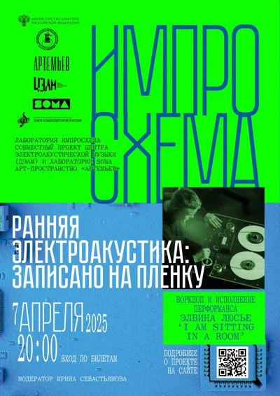 Выставка «Импросхема»
