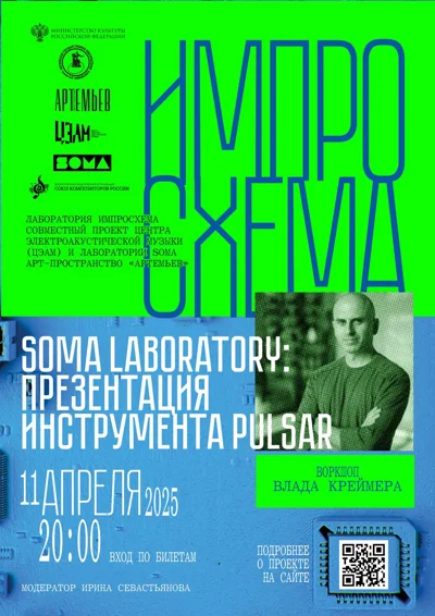 Выставка «Импросхема»