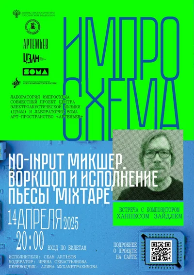 Выставка «Импросхема»