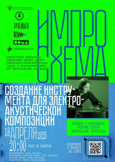 Выставка «Импросхема»
