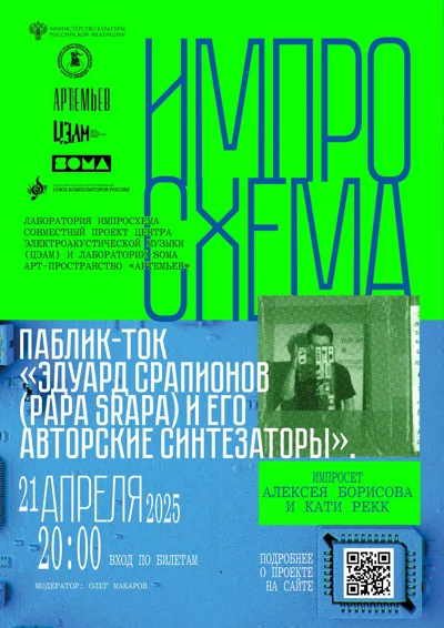 Выставка «Импросхема»