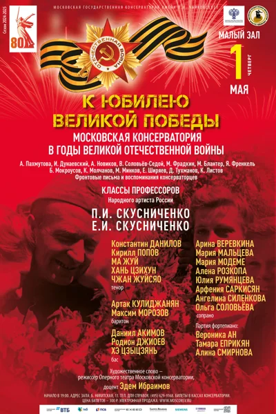 Московская консерватория в годы Великой Отечественной войны
