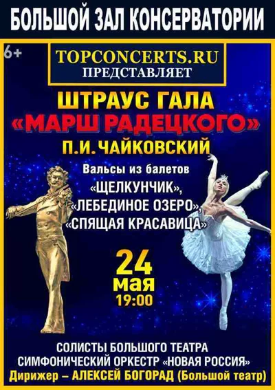 Штраус. Чайковский. Оркестр «Новая Россия»