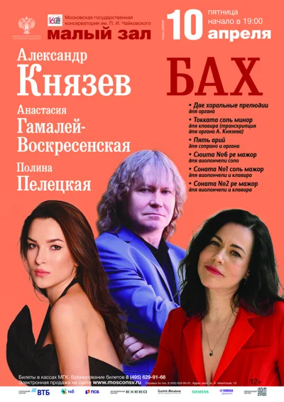 Александр Князев (виолончель, орган)