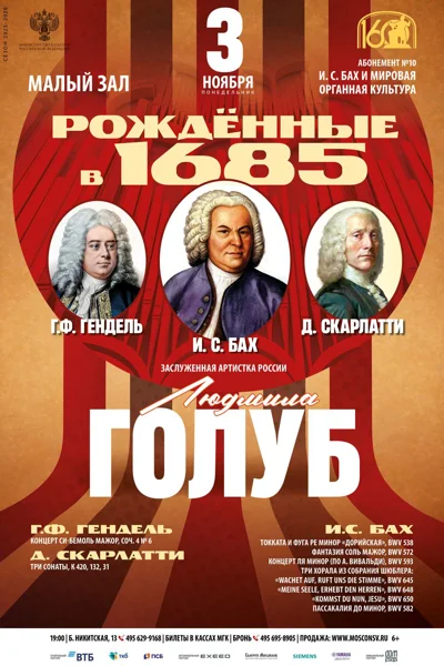 Людмила Голуб (орган)