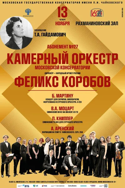 «Посвящение». Памяти Т.А. Гайдамович