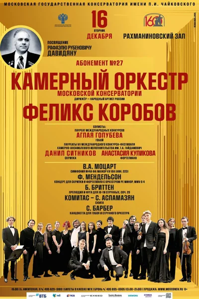 Посвящение Рафаэлю Рубеновичу Давидяну