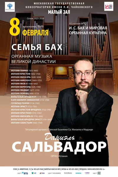 Даниэль Сальвадор, орган. Испания