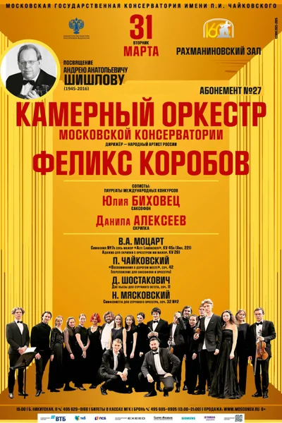 Посвящение Андрею Анатольевичу Шишлову