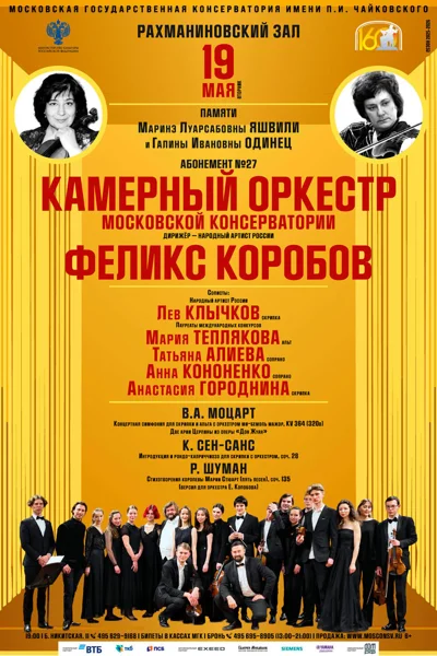 Памяти М.Л. Яшвили и Г.И. Одинец