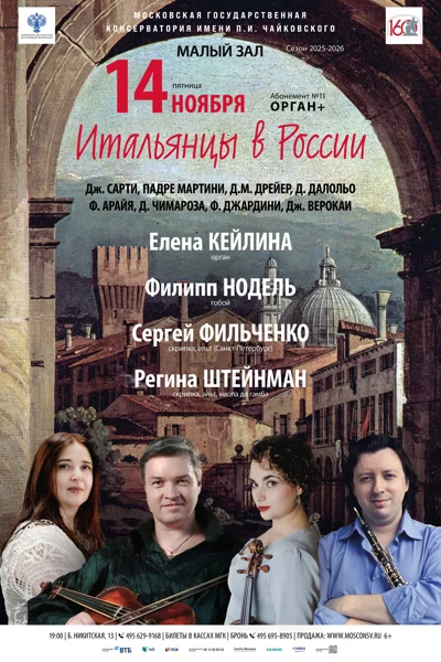 «Итальянцы в России»
