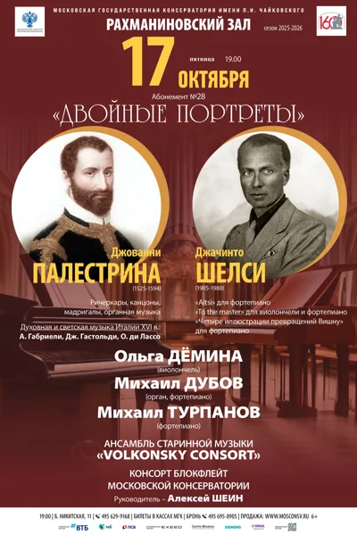 Дж. Палестрина — Дж. Шелси