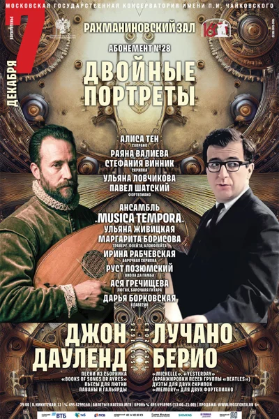 Дж. Дауленд — Л. Берио