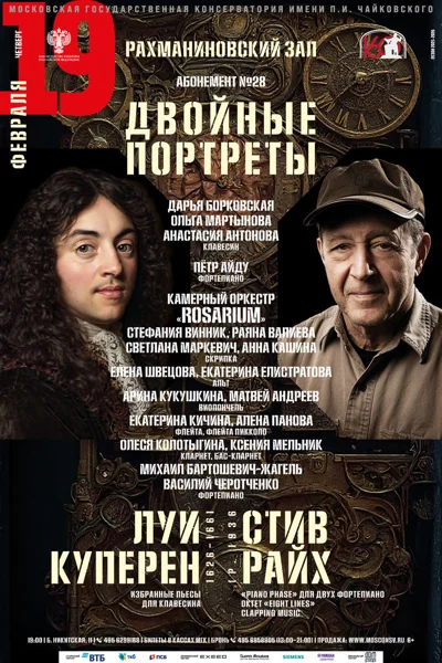 Л. Куперен — С. Райх