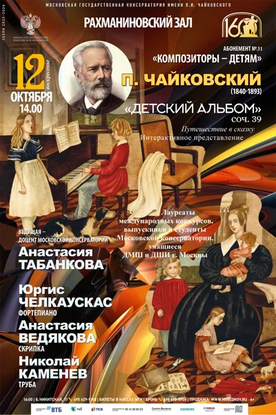 П. Чайковский (1840-1893). «Детский альбом», соч. 39