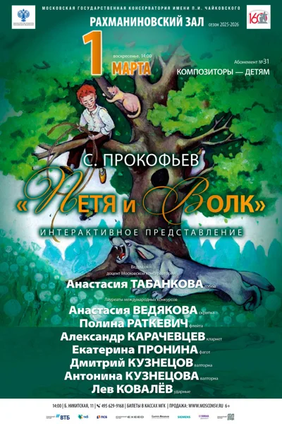 С. Прокофьев