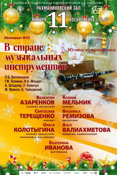 «Музыка из тростника»