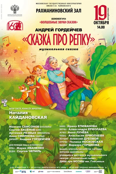 Андрей Гордейчев. «Сказка про репку»