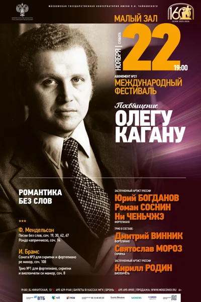 Романтика без слов. Мендельсон, Брамс