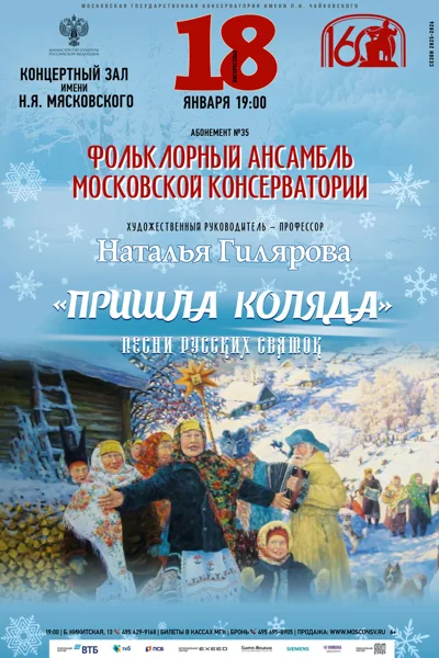 «Пришла коляда», песни русских Святок