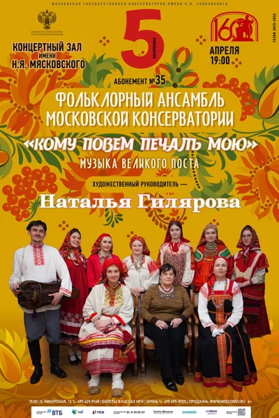 «Кому повем печаль мою», музыка Великого поста