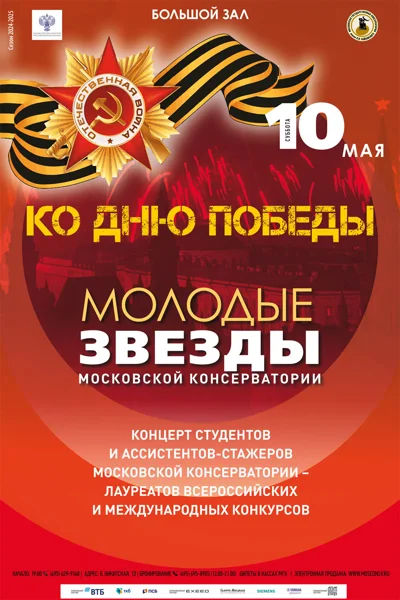 Ко Дню Победы
