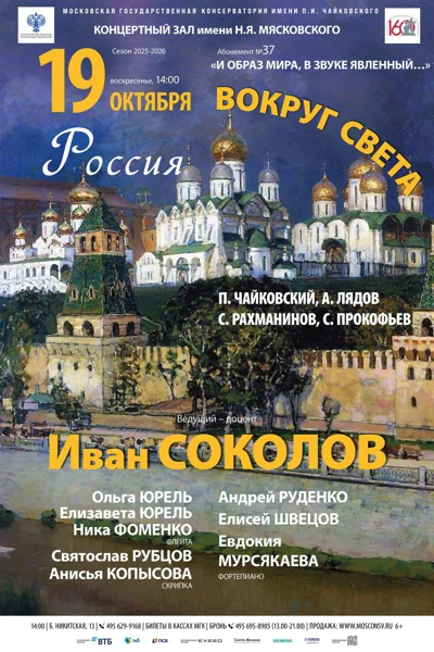 «Вокруг света». Россия