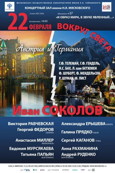 «Вокруг света». Австрия и Германия