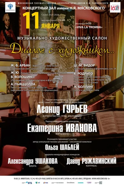 Музыкально-художественный салон. «Диалог с художником… »