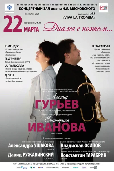 Музыкально-поэтический концерт. «Диалог с поэтом…»