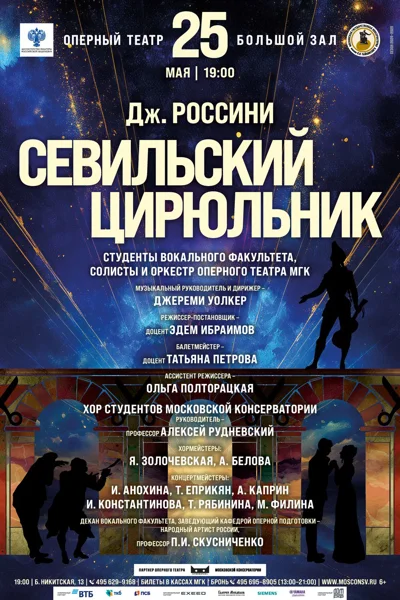 Оперный театр Московской консерватории