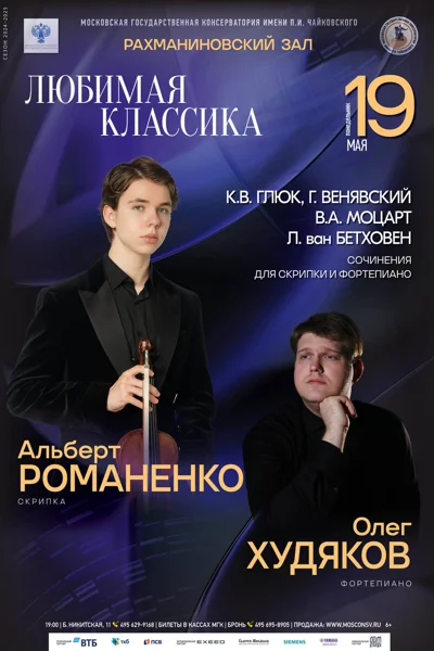 «Любимая классика»