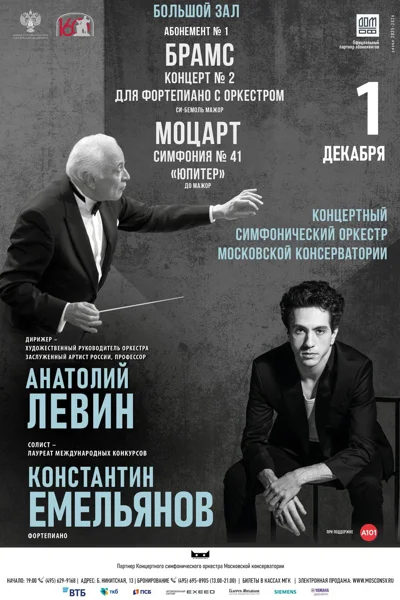 Константин Емельянов, фортепиано