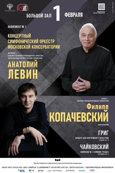 Григ. Чайковский