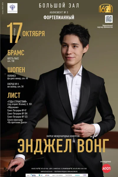 Энджел Вонг (фортепиано)