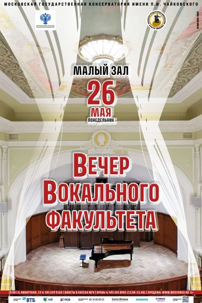 Вечер вокального факультета