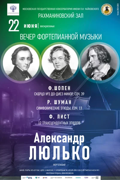 Александр Люлько (фортепиано)