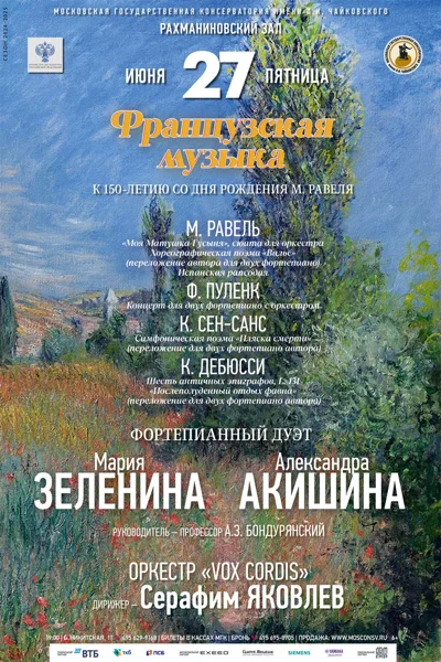 Французская музыка. К 150-летию со дня рождения М. Равеля