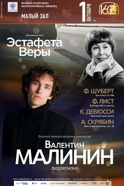 Валентин Малинин (фортепиано)