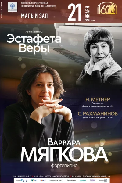 Варвара Мягкова (фортепиано)