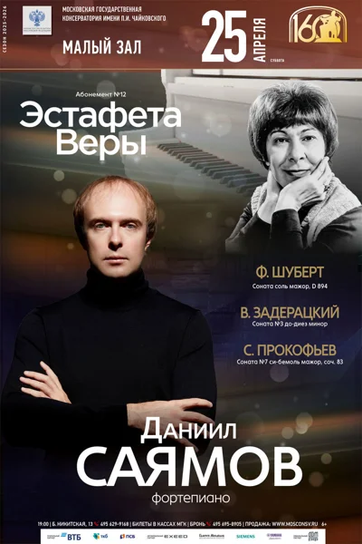 Даниил Саямов, фортепиано