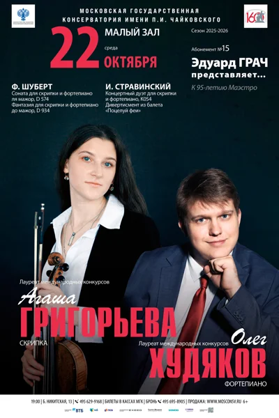 Агаша Григорьева (скрипка)