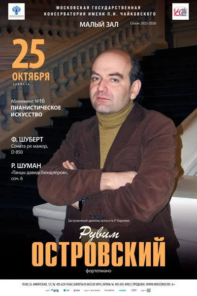 Рувим Островский (фортепиано)