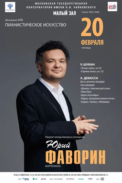 Юрий Фаворин (фортепиано)