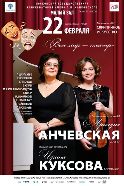 «Весь мир — театр»
