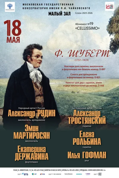 Шуберт. Камерная музыка