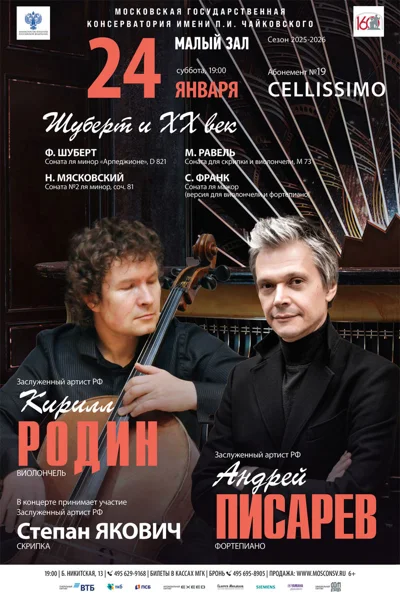 «Шуберт и XX век»