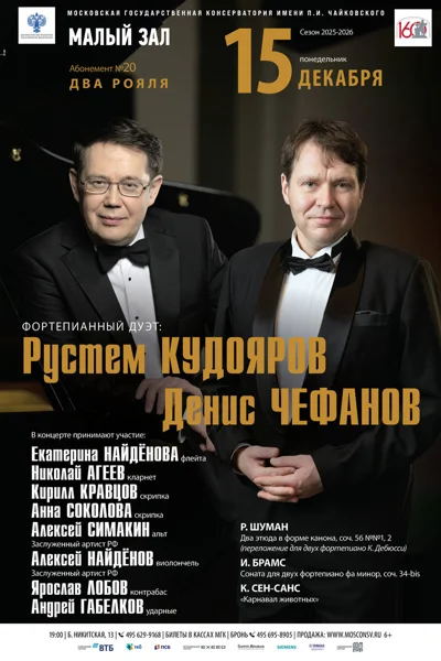 Дуэт: Денис Чефанов, Рустем Кудояров (фортепиано)
